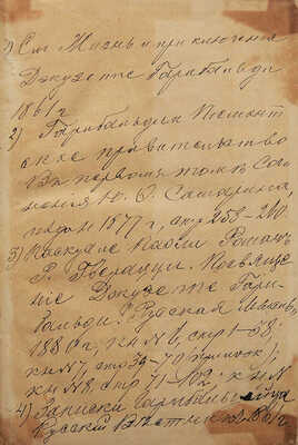 [Собрание В.Г. Лидина]. Записки Иосифа Гарибальди. Ч. 1-2. [Из 3-х]/ СПб.: В типографии Л. Демиса, 1860-1861.